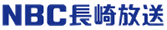 NBC長崎放送