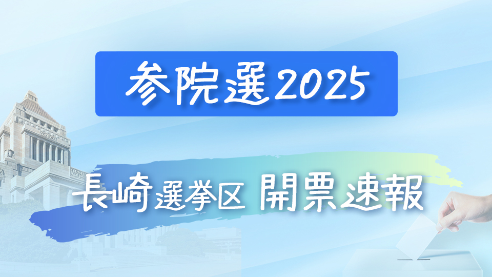 参院選2025_title_sp