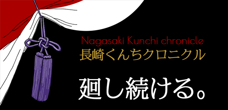 くんちクロニクル 動画詳細 Nbc長崎放送 Part 2158