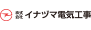 株式会社イナヅマ電気工事