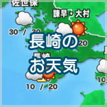 長崎の天気