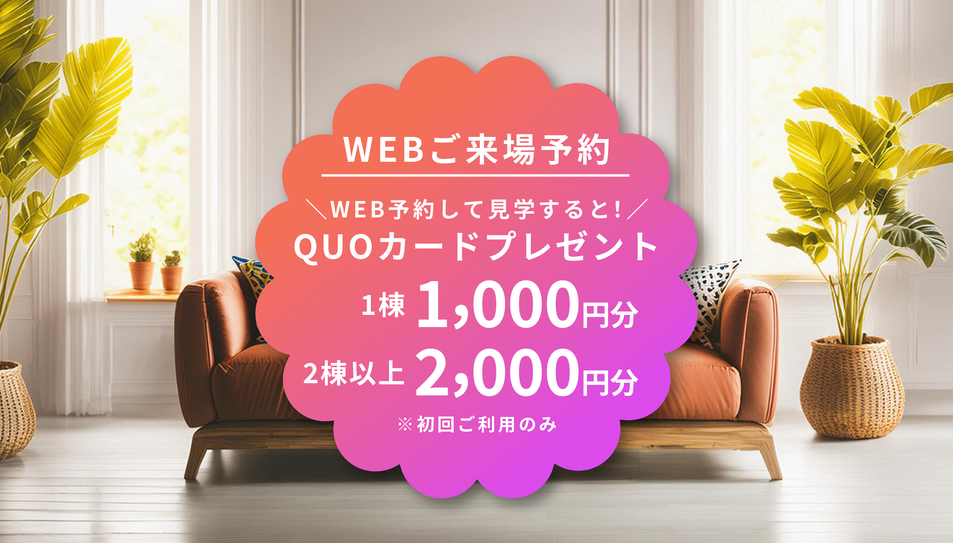 WEB事前予約