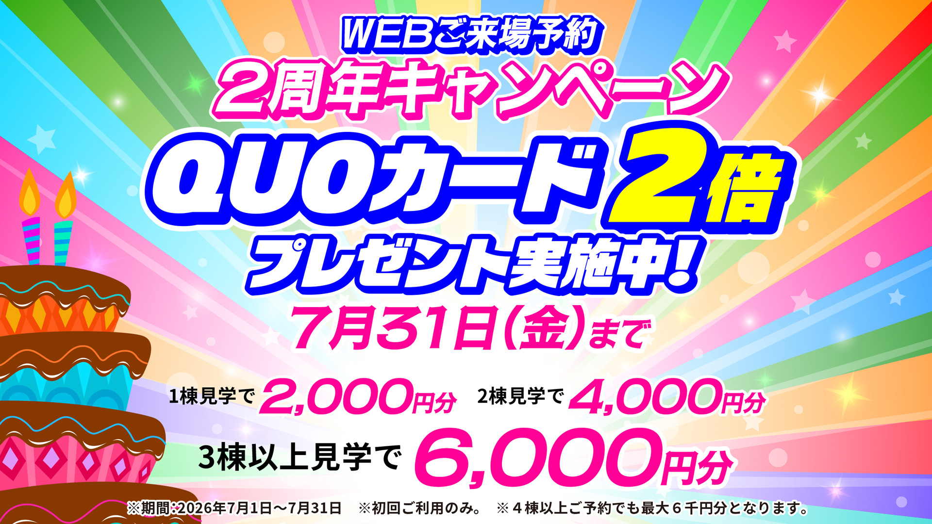 WEB事前予約