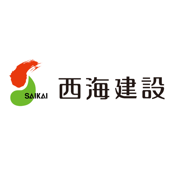 西海建設