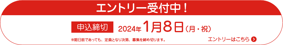 エントリーフォームはこちら