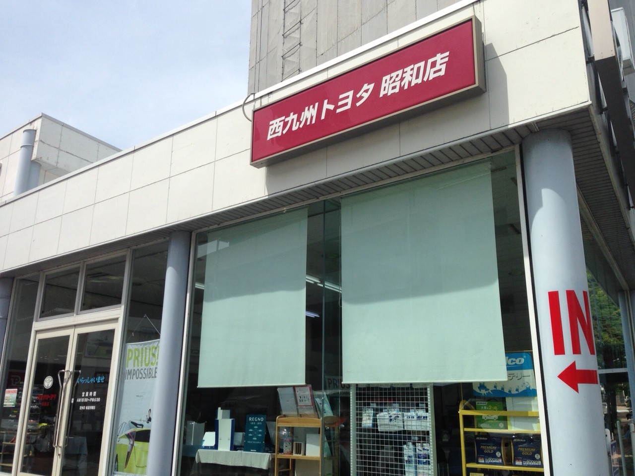 16年5月13日 西九州トヨタ 昭和店