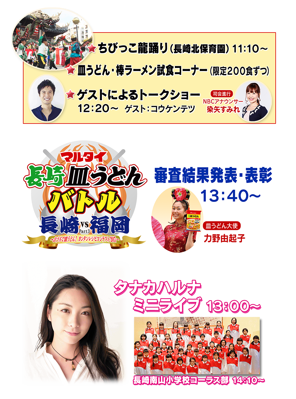 マルタイ 皿うどん 棒ラーメンフェスタ Nbc長崎放送 マルタイ 皿うどん 棒ラーメンフェスタ Nbc長崎放送