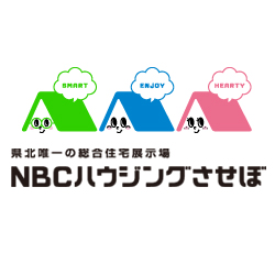 NBCハウジングさせぼ