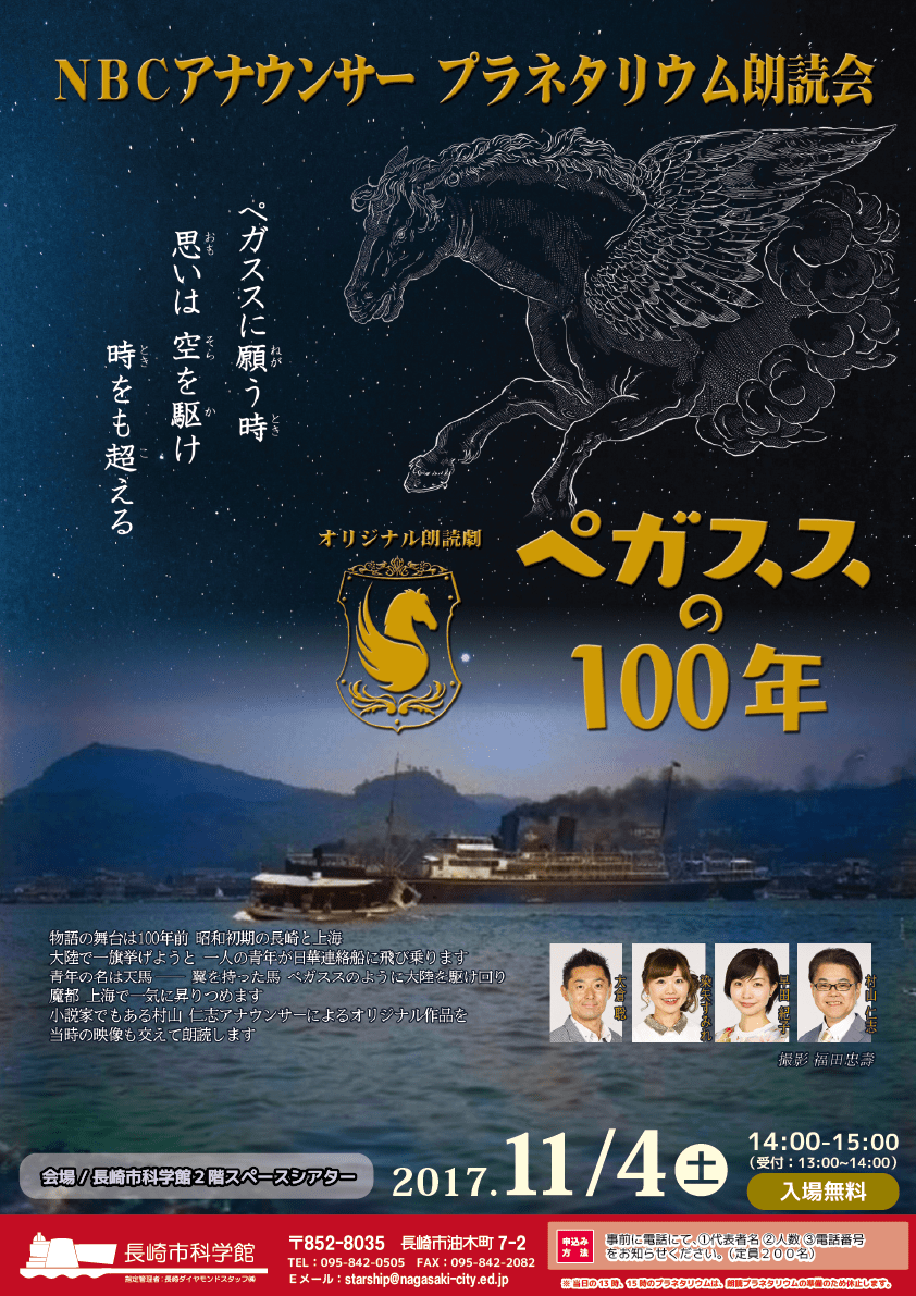 プラネタリウム朗読会にようこそ プラネタリウム朗読会にようこそ