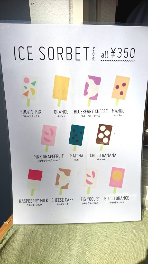 ひんやりスイーツ第５弾 ソルベ ソフトクリーム