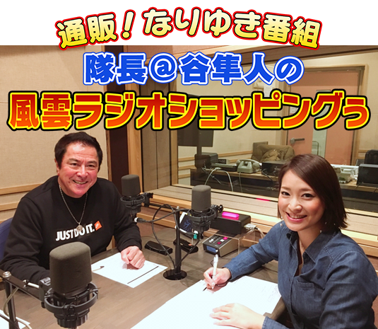 ニッポン 放送 ラジオ ショッピング