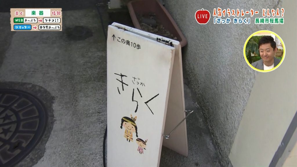 ５月２４日 金 放送 大人気の気になるイラストレーターとは