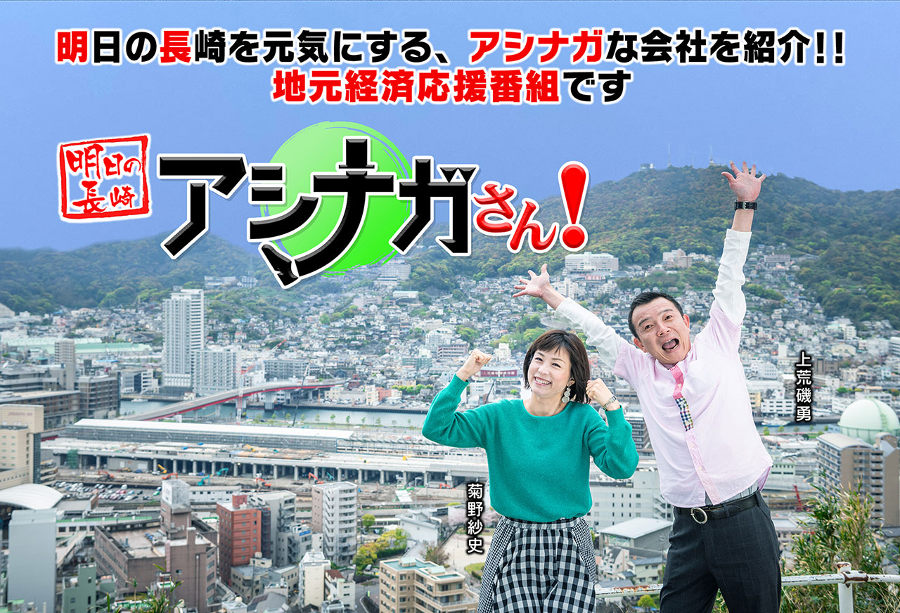 長崎 テレビ 番組 表
