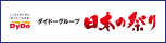 ダイドーグループ日本の祭り