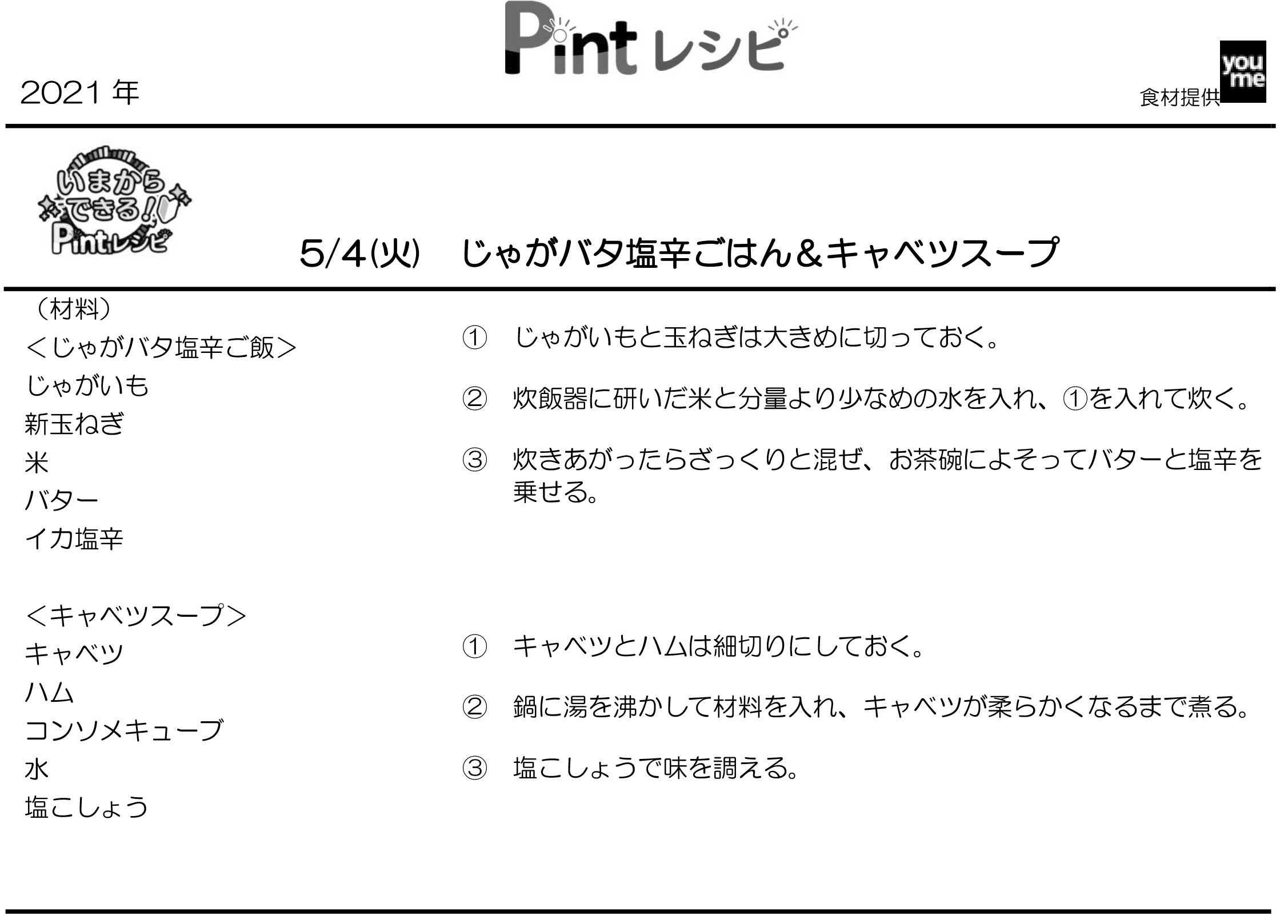 レシピ