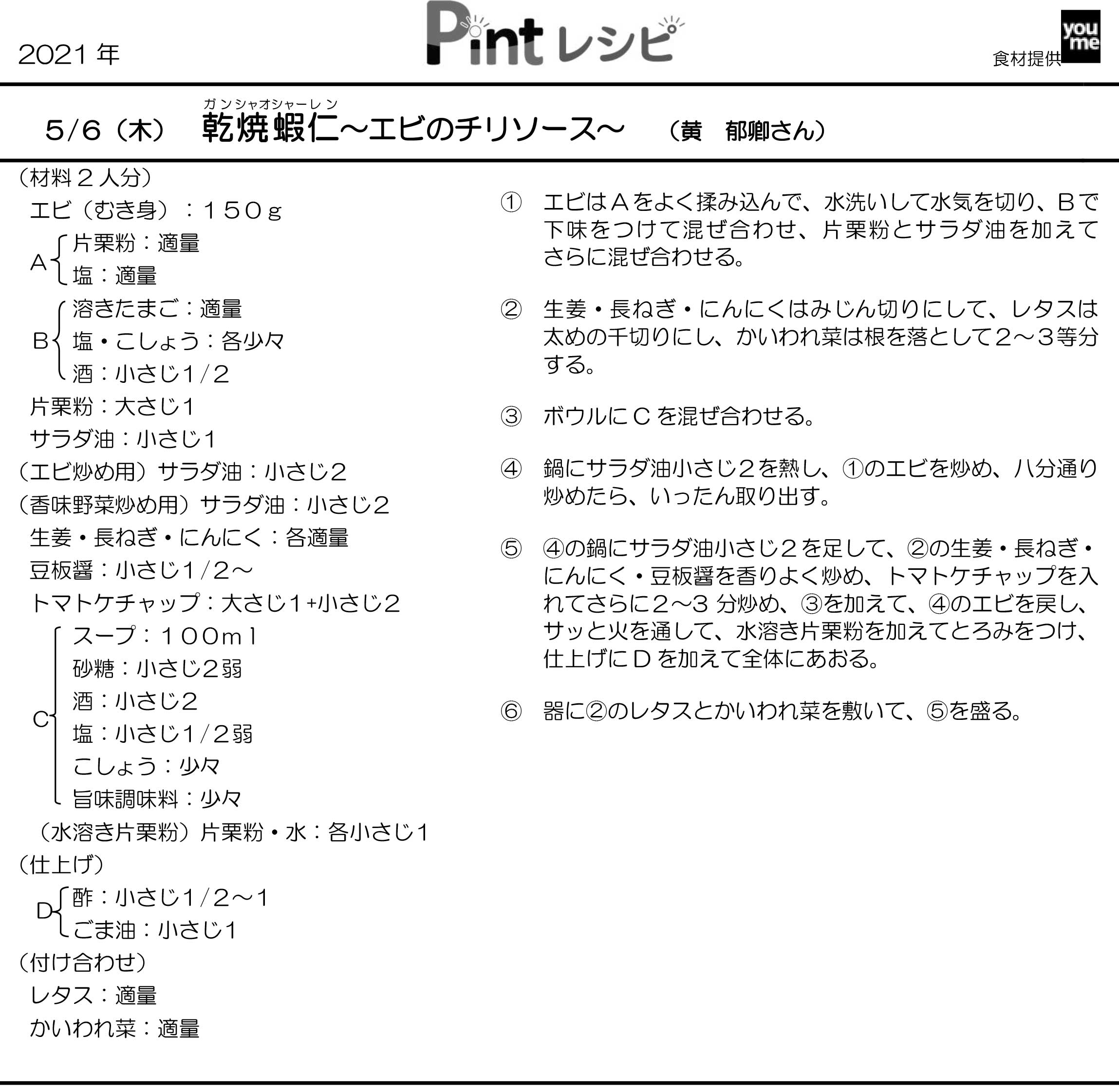 レシピ