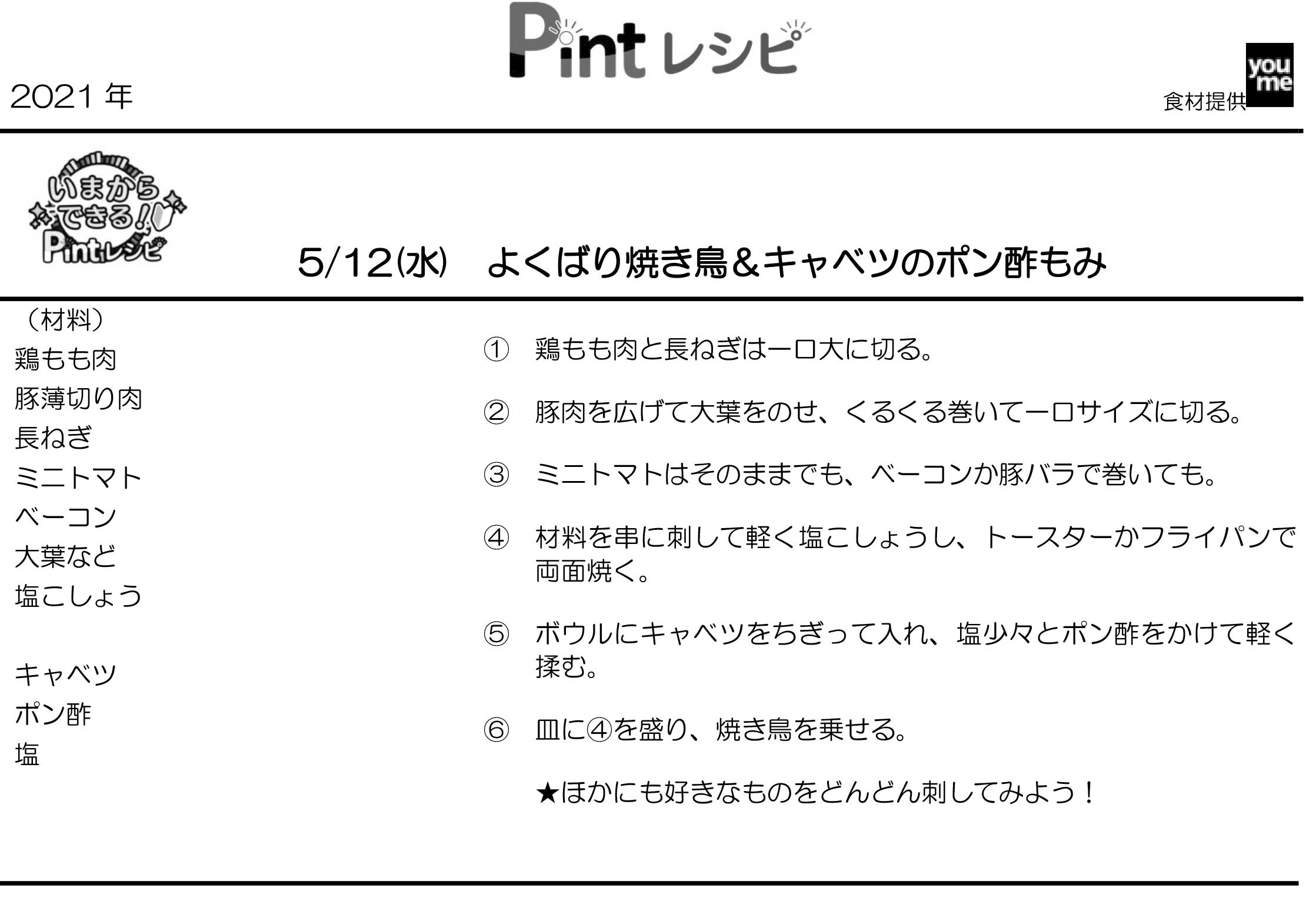 レシピ