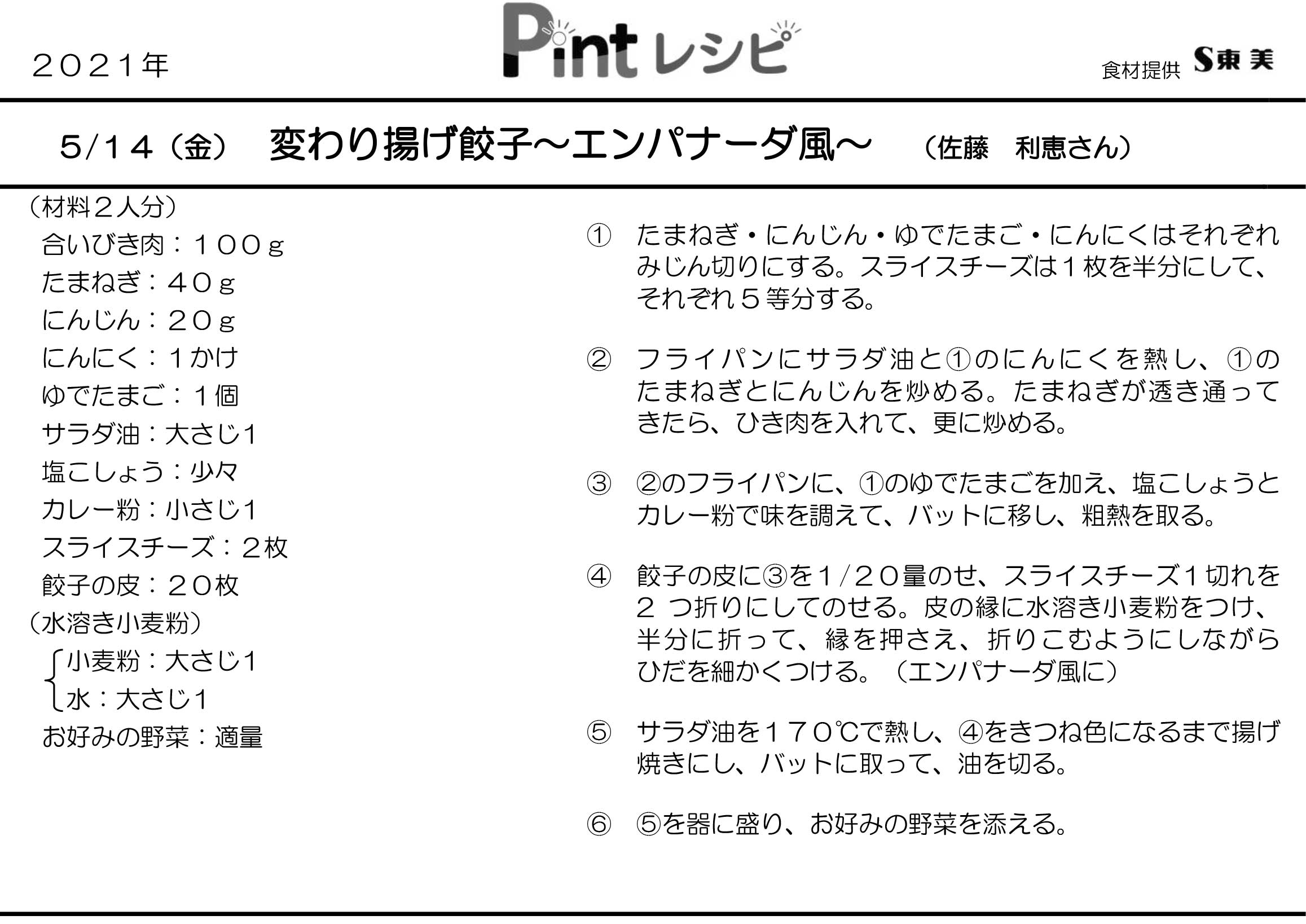 レシピ