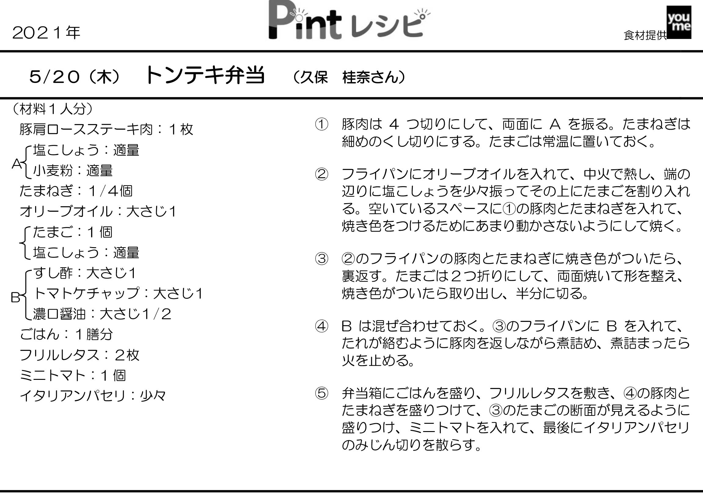 レシピ