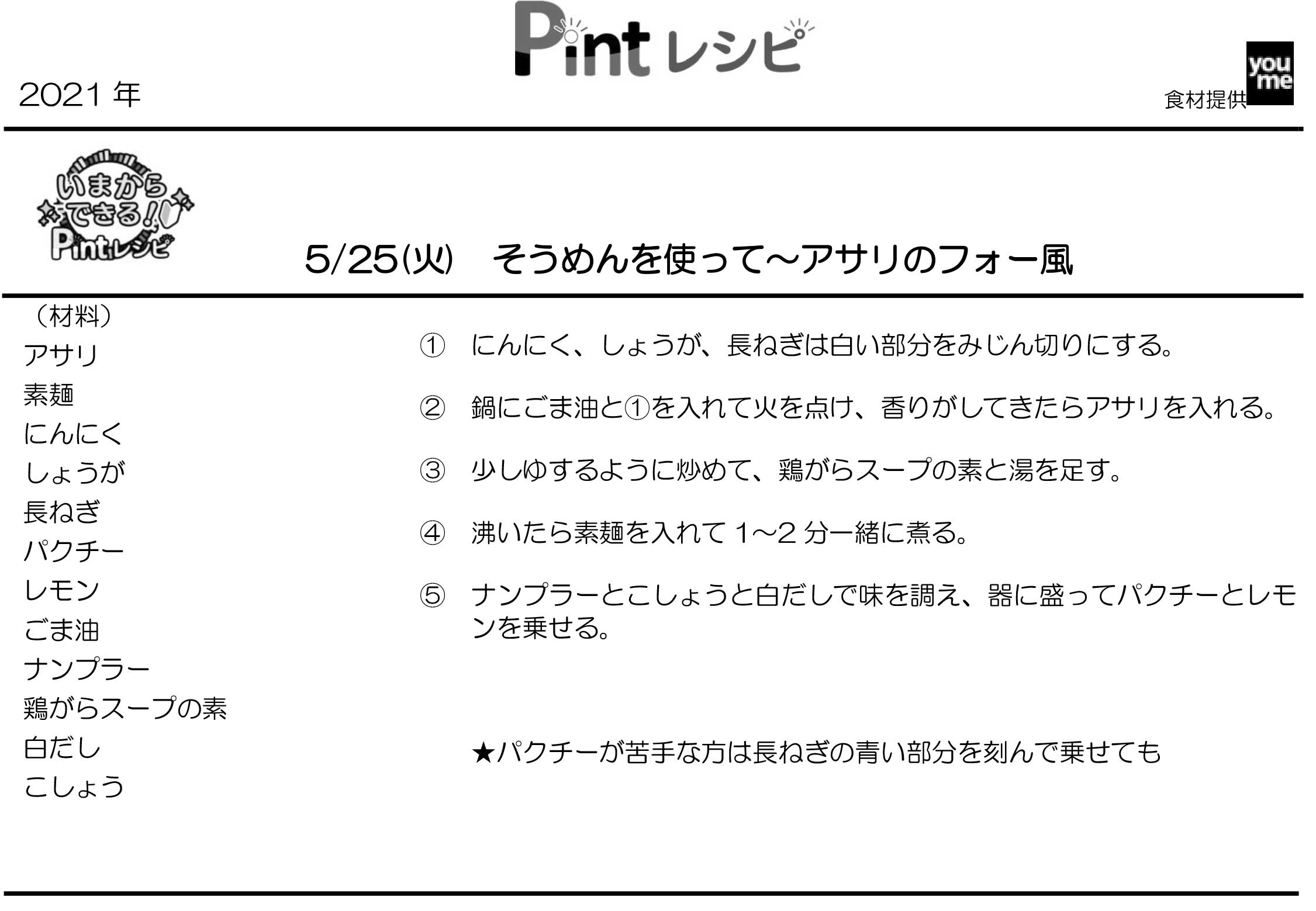 レシピ