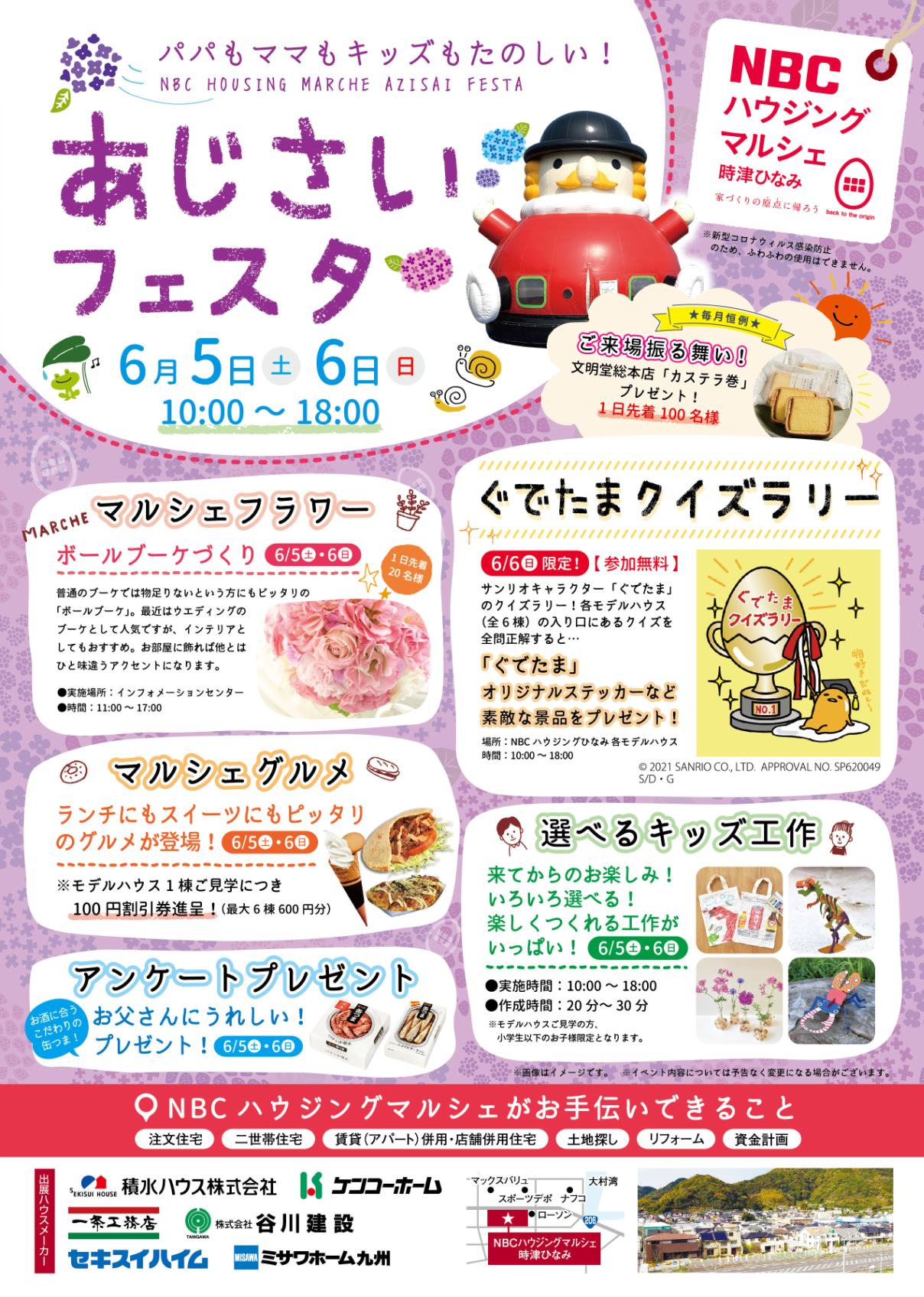 21年 6月5日 6日 あじさいフェスタ