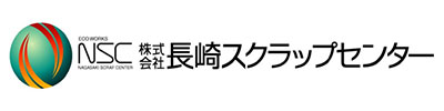 長崎スクラップセンター