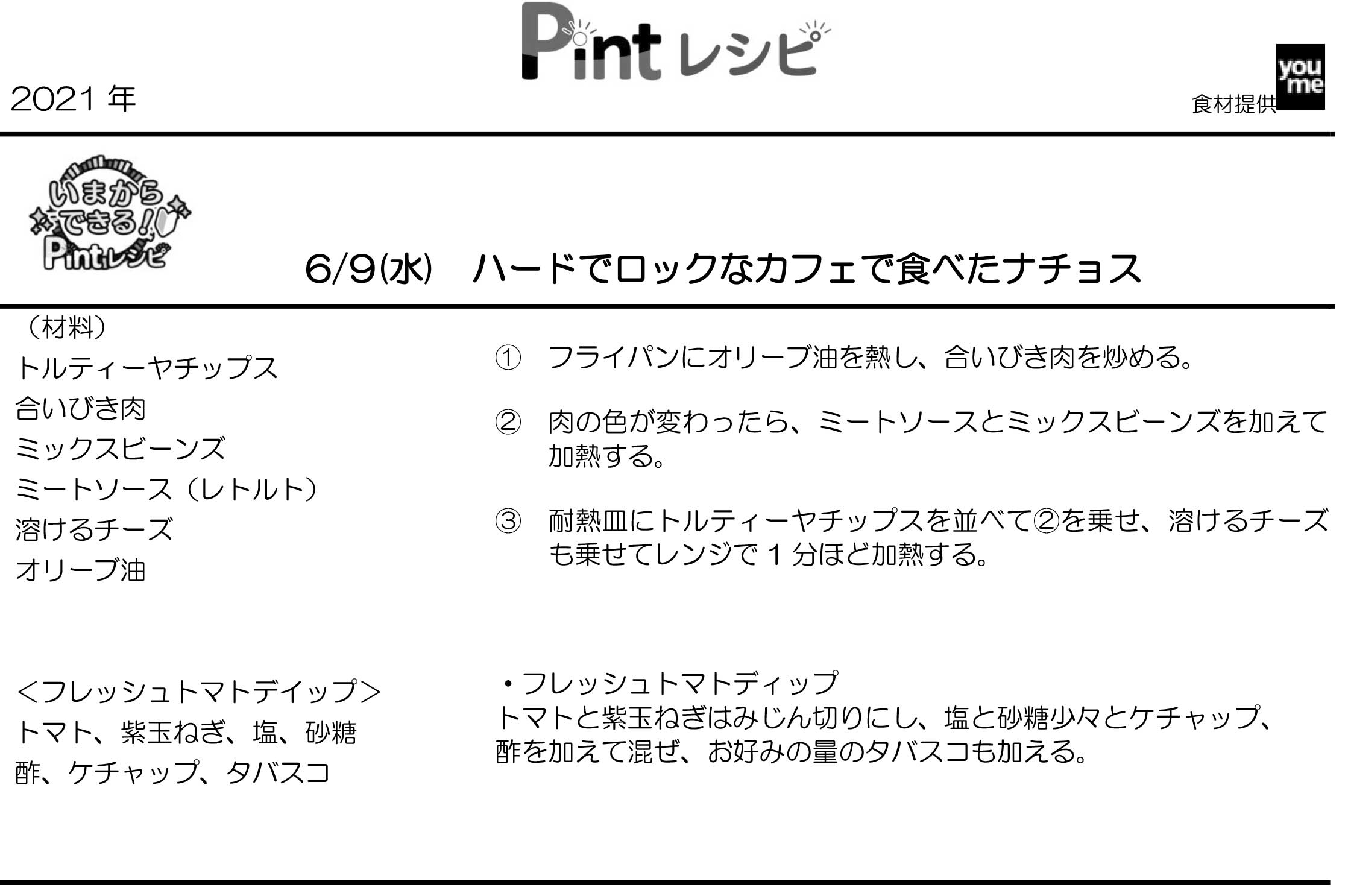レシピ