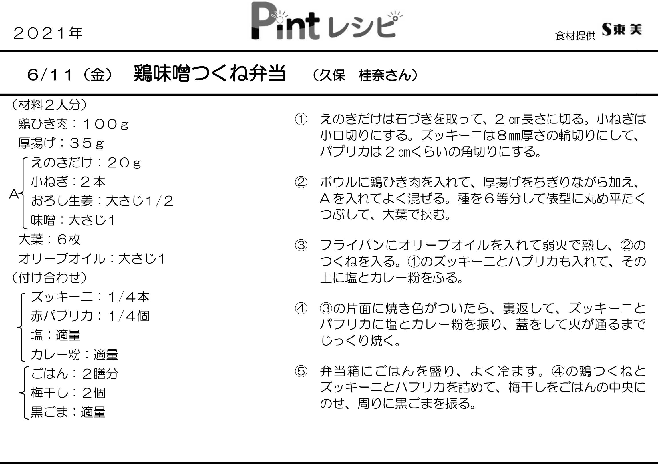 レシピ