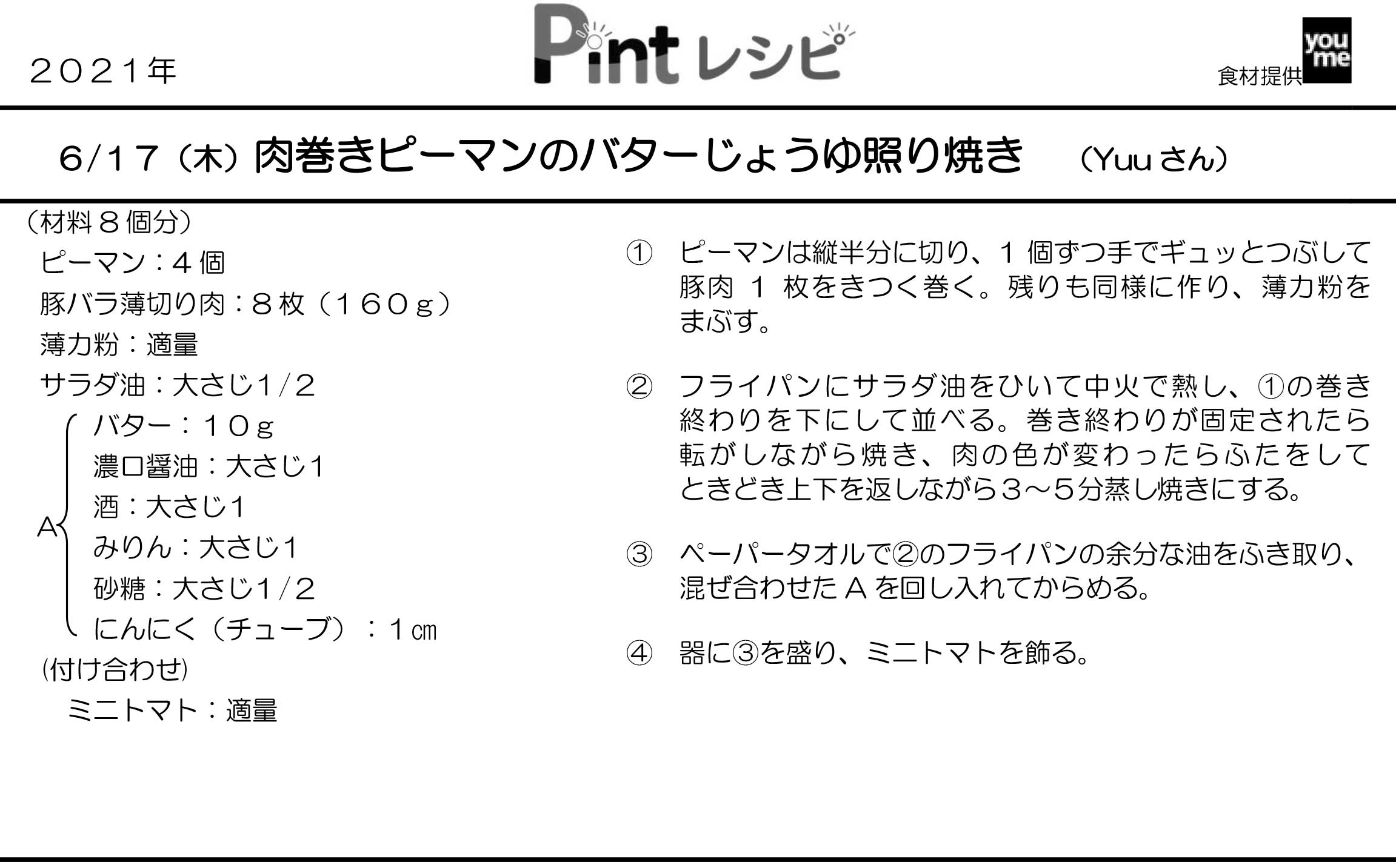 レシピ