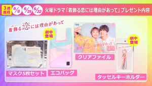 豪華ドラマグッズプレゼントキャンペーン 6 4 金 6 27 日