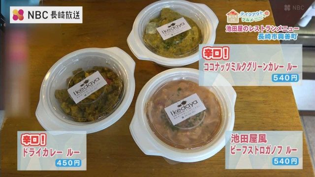 池田屋のレストランメニュー