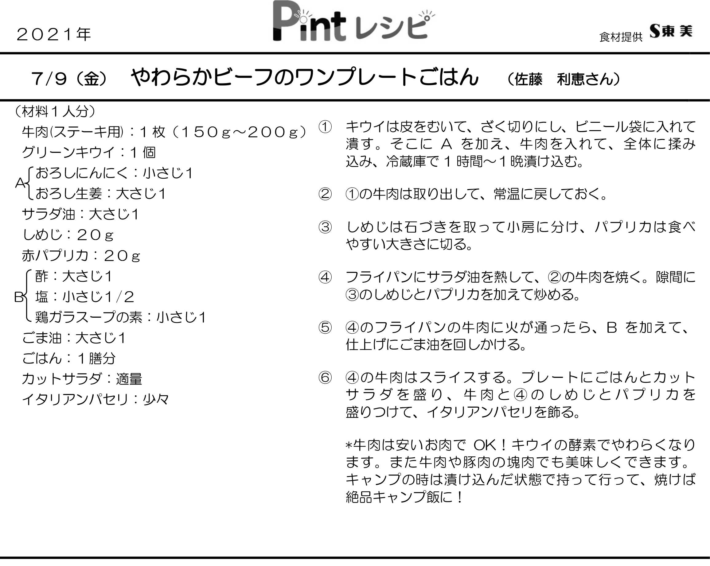 レシピ