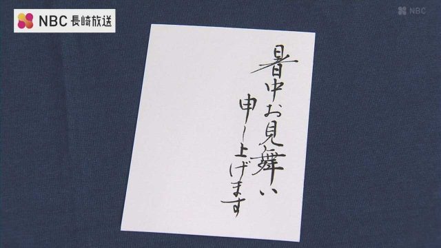 暑中見舞い