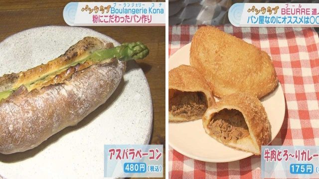 時津と長与のパン屋さん