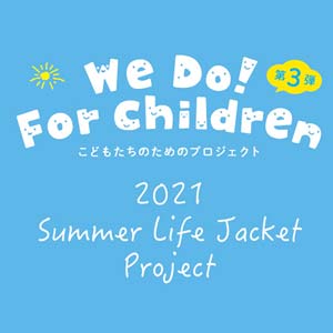 第3弾 We Do!For Children～子どもたちのためのプロジェクト～