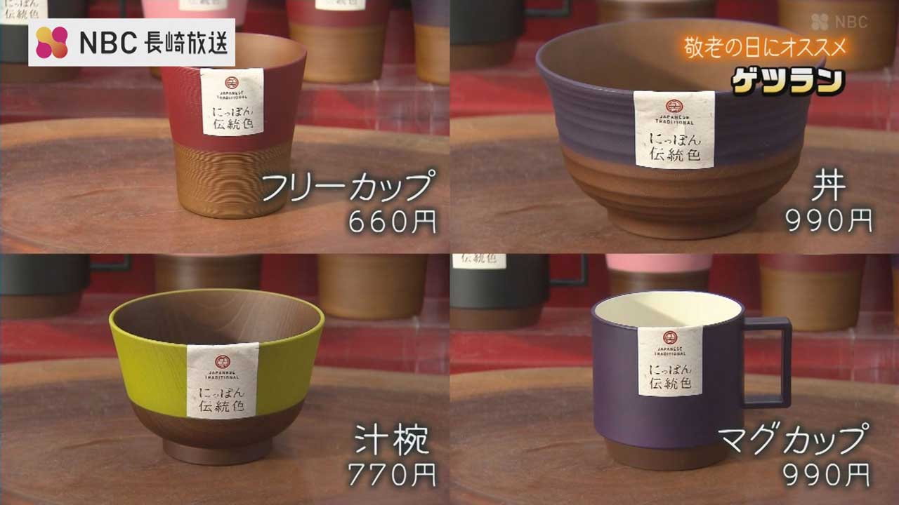 敬老の日・第2位