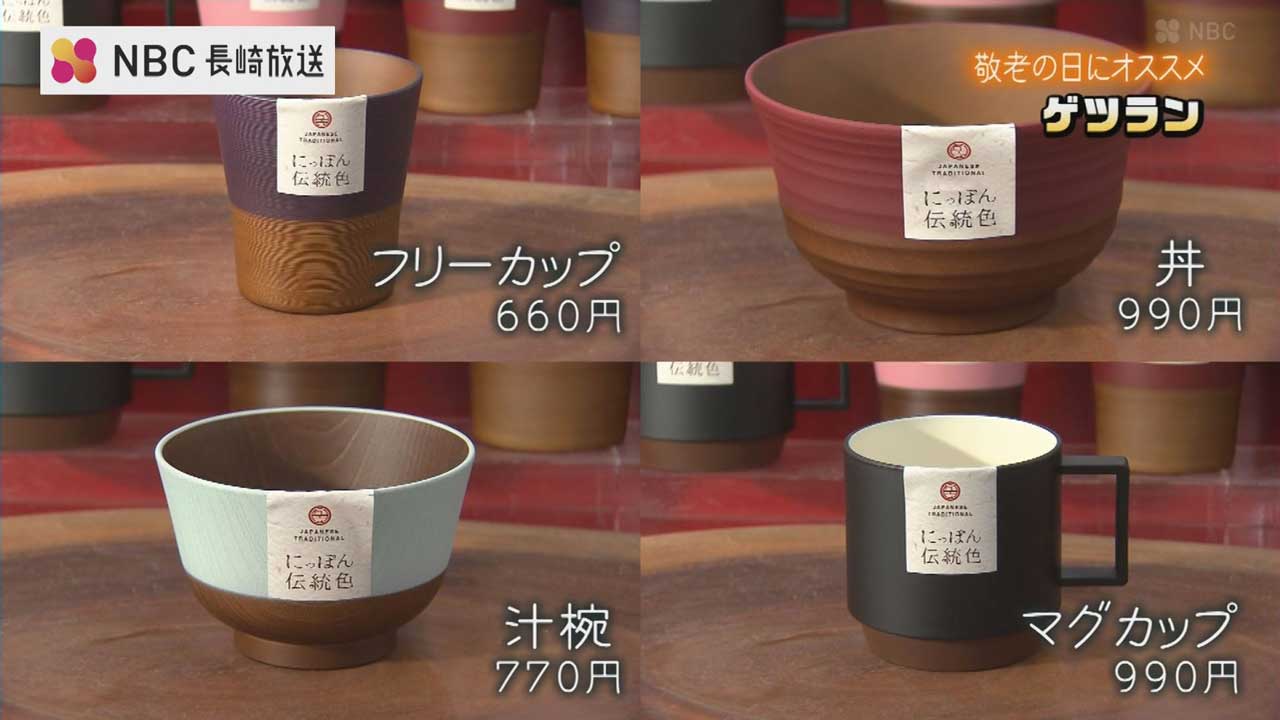 敬老の日・第2位