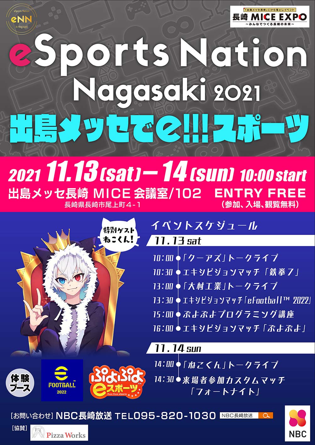 Esports Nation Nagasaki 21 出島メッセでe スポーツ