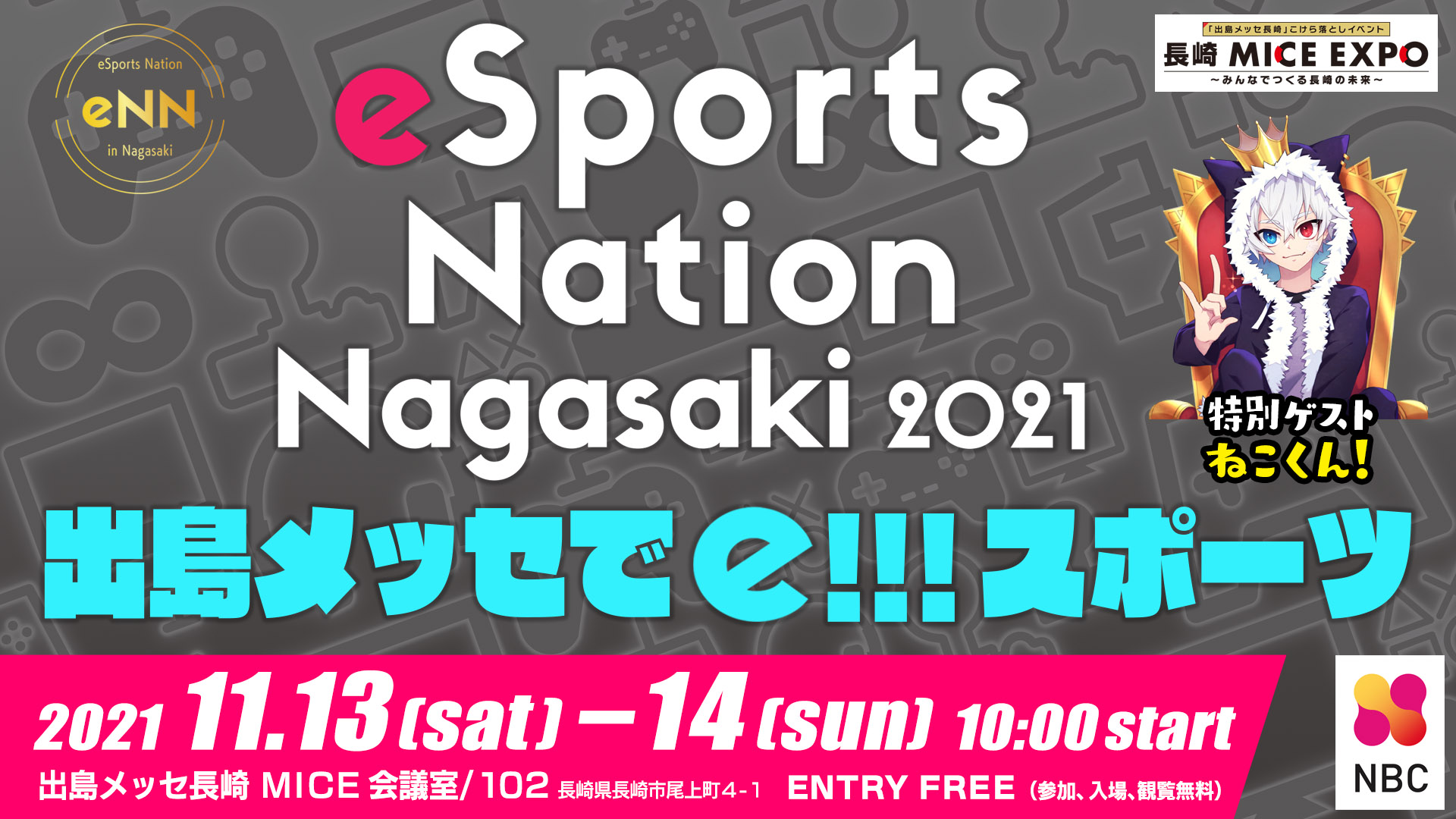 Esports Nation Nagasaki 21 出島メッセでe スポーツ