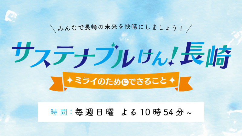 テレビ Nbc長崎放送 テレビ Nbc長崎放送