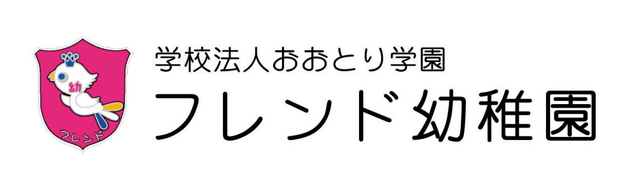 フレンド幼稚園