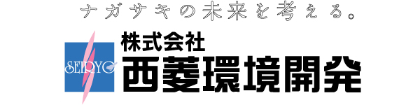 西菱環境開発