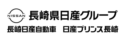 長崎日産グループ