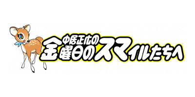 中居正広のキンスマスペシャル