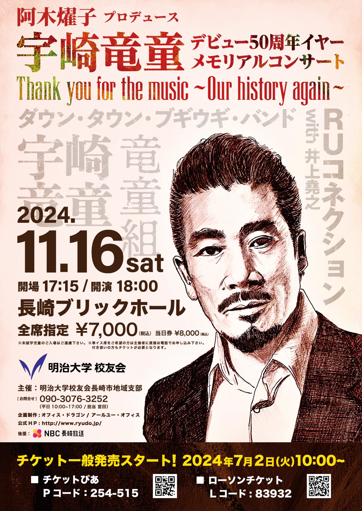 宇崎竜童デビュー50周年イヤーメモリアルコンサート