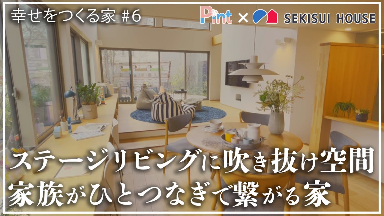 #6 家族がひとつなぎで繋がる家