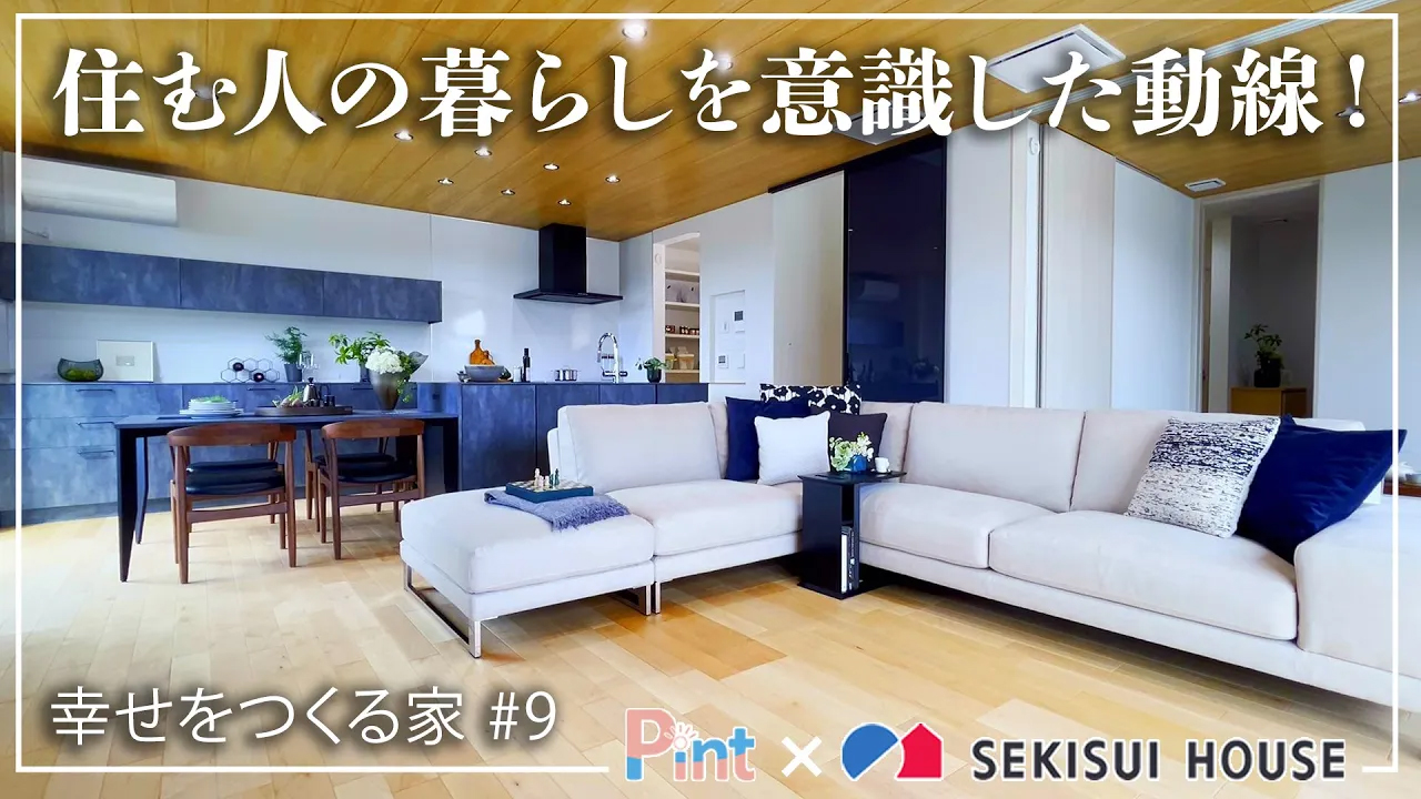 #9 暮らしを意識した動線