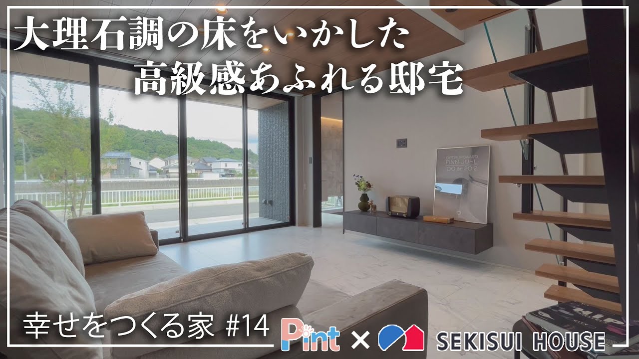 #14 大理石調の床を活かした高級感あふれる邸宅