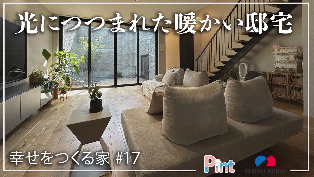 #17 光につつまれた暖かい邸宅