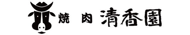 清香園